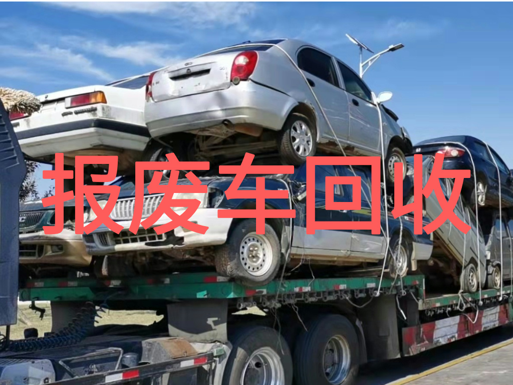 1786674128990565.jpg 报废车图片 (1).jpg